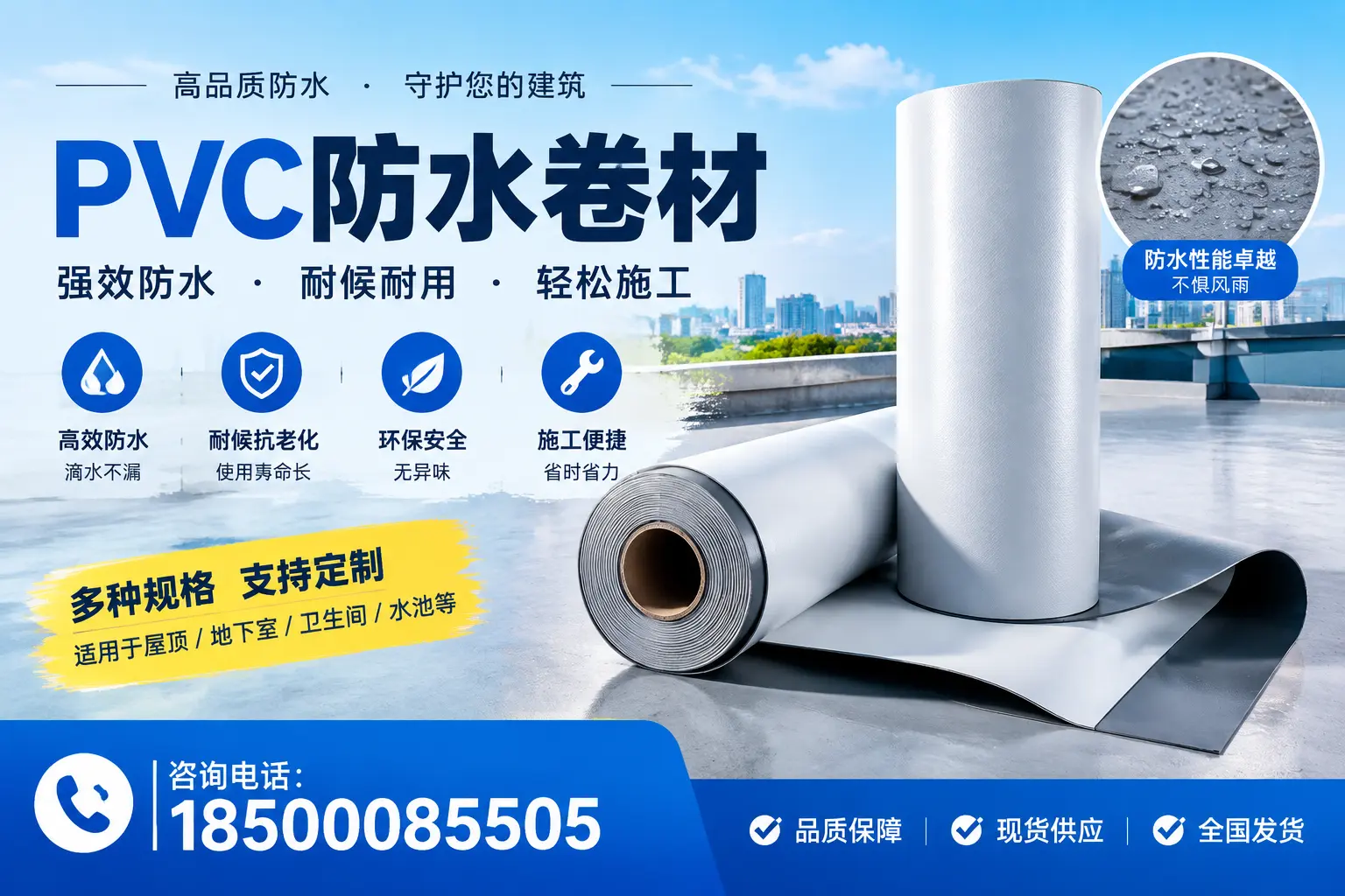 PVC防水卷材的安全性分析,日喀则居民需了解的知识